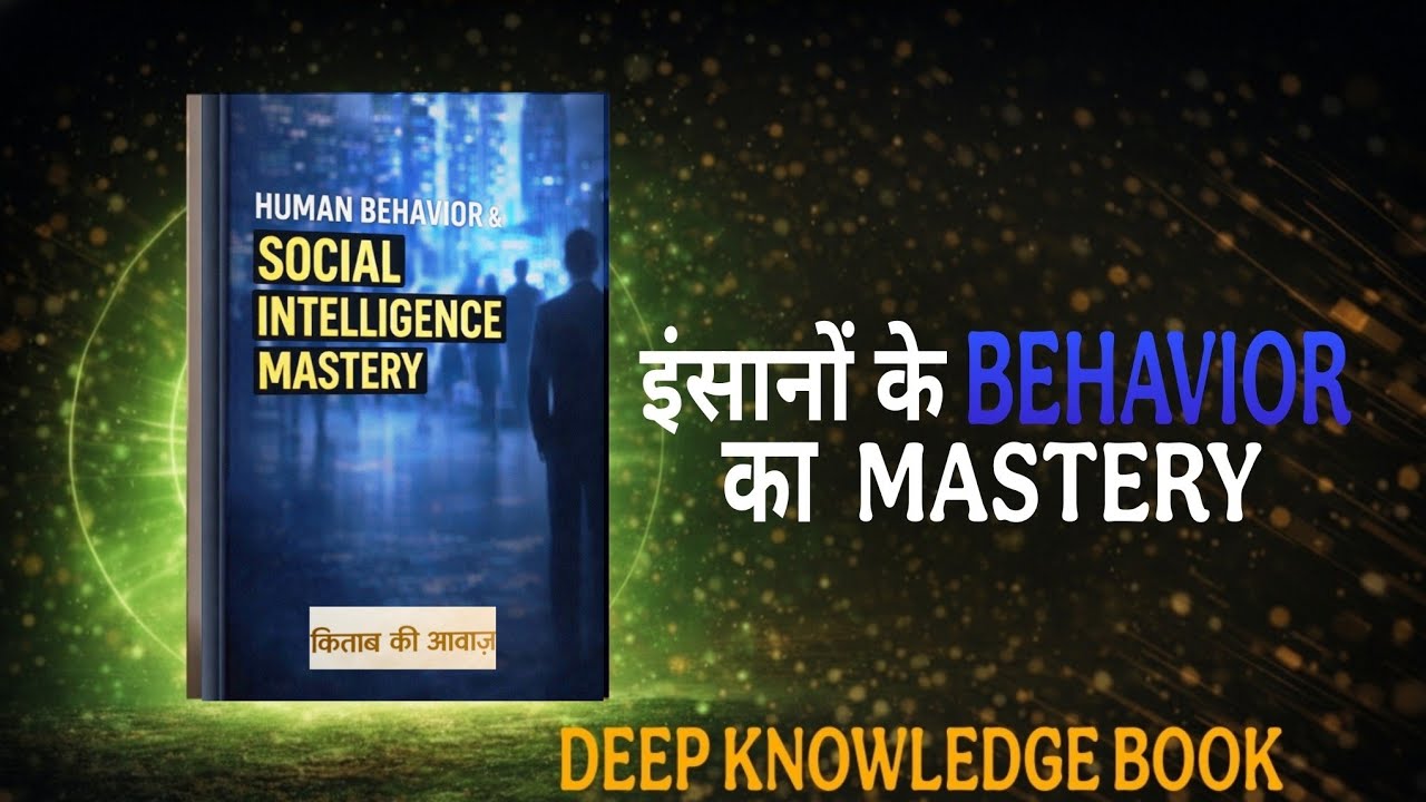 “SOCIAL INTELLIGENCE MASTERY EXPLAINED” | Full Hindi Audiobook 