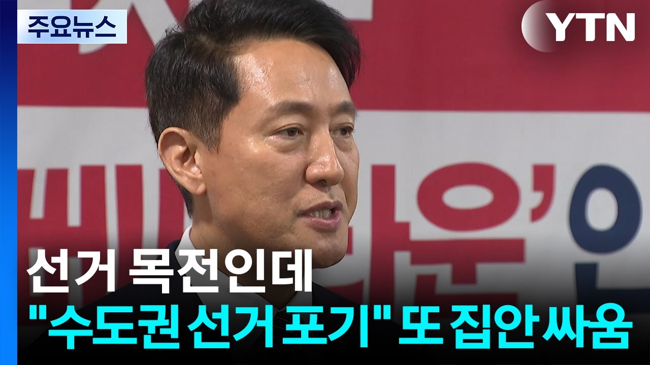 지방선거 목전인데...