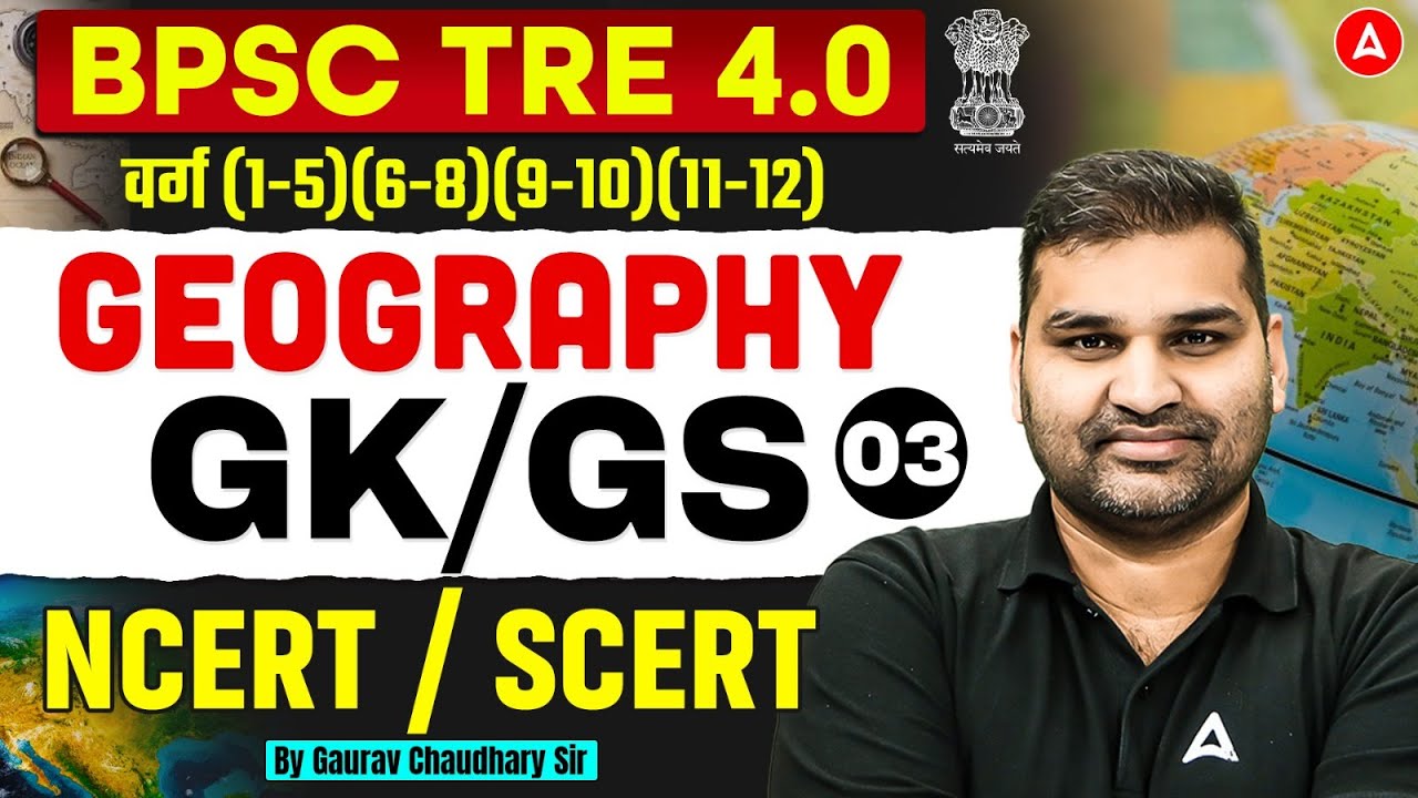 BPSC TRE Geography Classes | BPSC TRE GK/GS SCERT & NCERT Practice Set | BPSC TRE Geography PYQ's