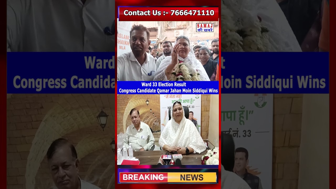 Ward 33 Election Result: Congress Candidate Qamar Jahan Moin Siddiqui Wins | 