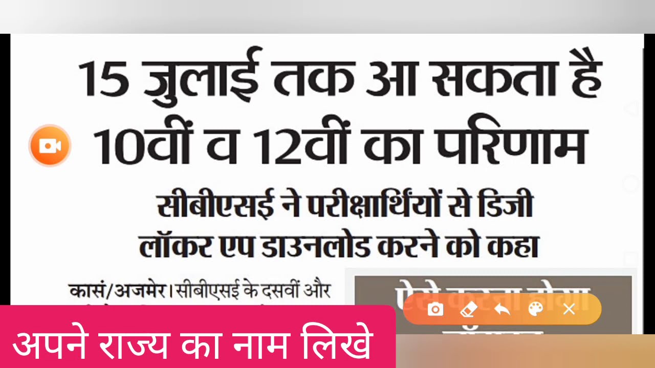 10th and 12th board Exam Result 2020|Board Exam result news| Cbse board result| ICSE board result