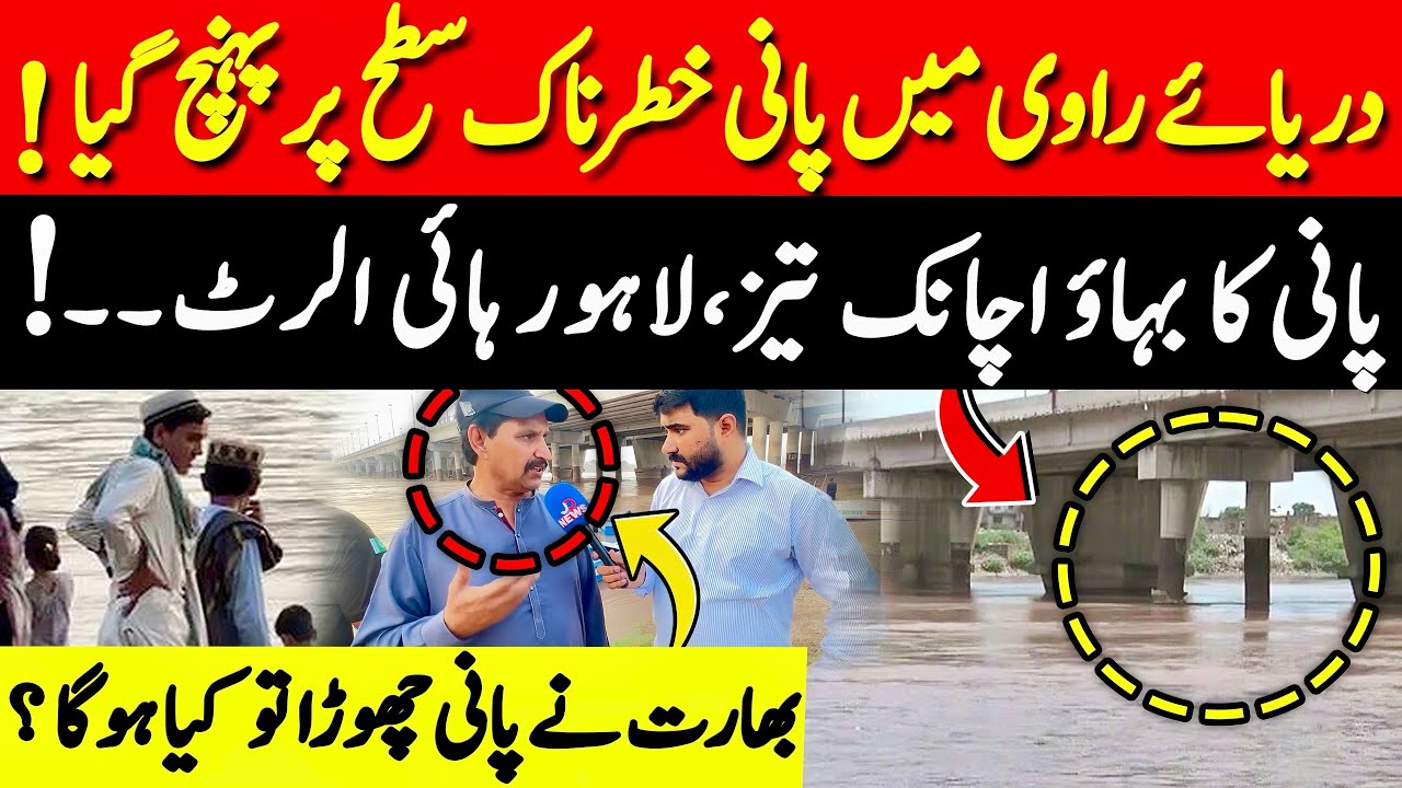 River Ravi Flood Alert Lahore: Water Level Rising Suddenly | Exclusive Report | JD News