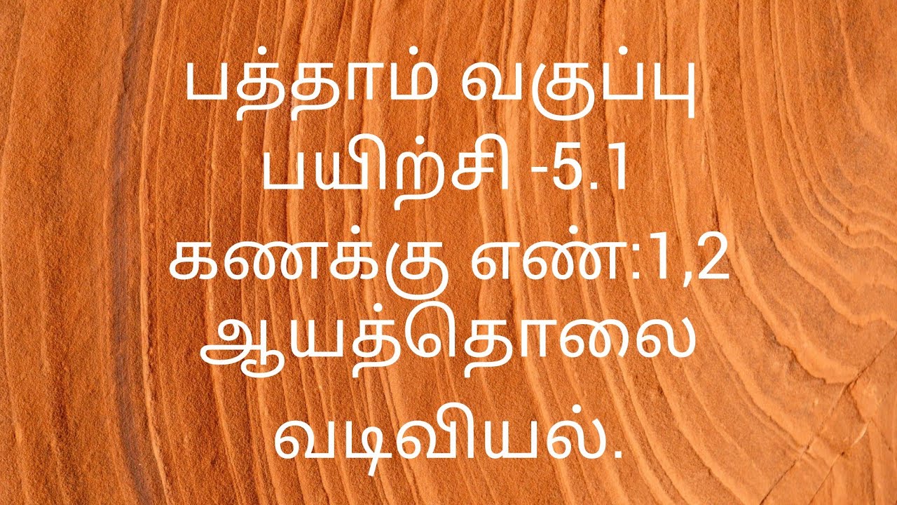 10th Maths/Exercise -5.1/Sum no:1,2/Coordinate geometry/Samacheer kalvi/ Tamil medium.