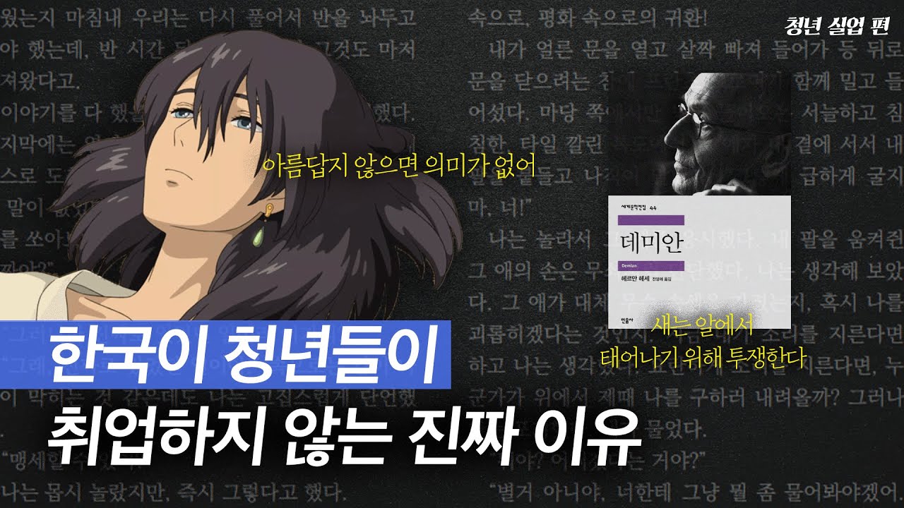 태어나려는 자는 하나의 세계를 깨뜨려야 한다
