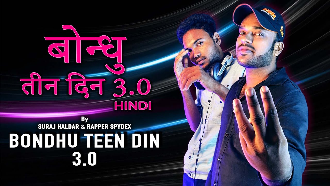 Bondhu Tin Din 3.0 | बोन्धु तीन दिन 3.0 | Hindi Version Song Suraj Haldar & Spydex