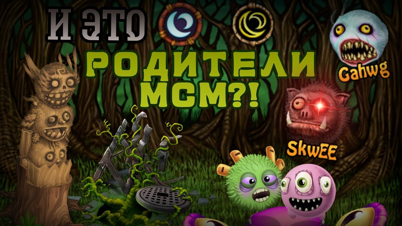 ЭТА ИГРА РОДИТЕЛЬ MSM! • THUMPIES • MY SINGING MONSTERS