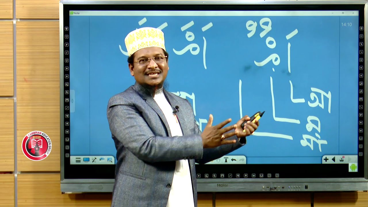Esho Quran Shikhi Class 23