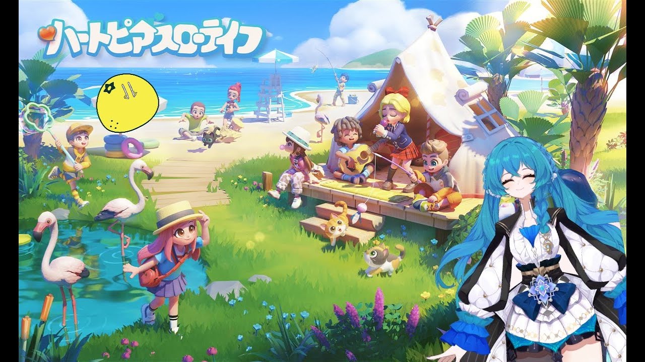【ハートピアスローライフ】いやされにきました