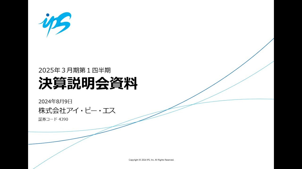 2025年3月期第1四半期決算説明会動画