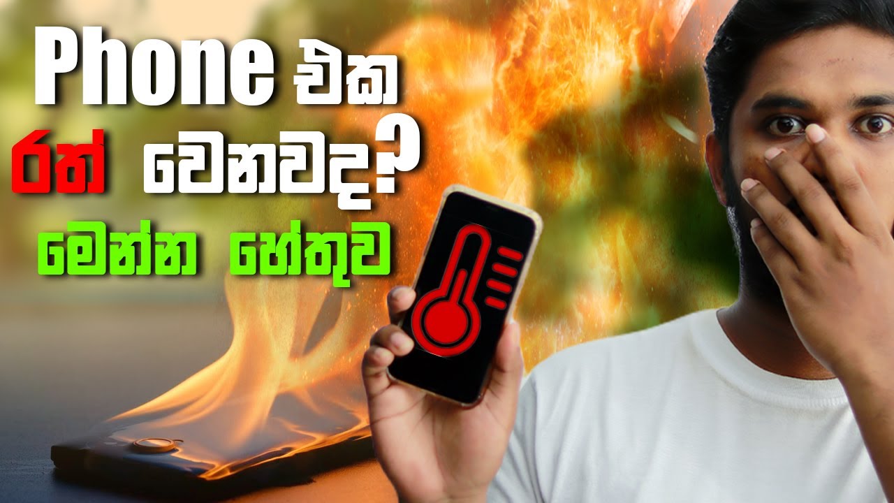 ඔයාගෙ Phone එක රත් වෙනවද ? | Phone Heating Issue | Sinhala