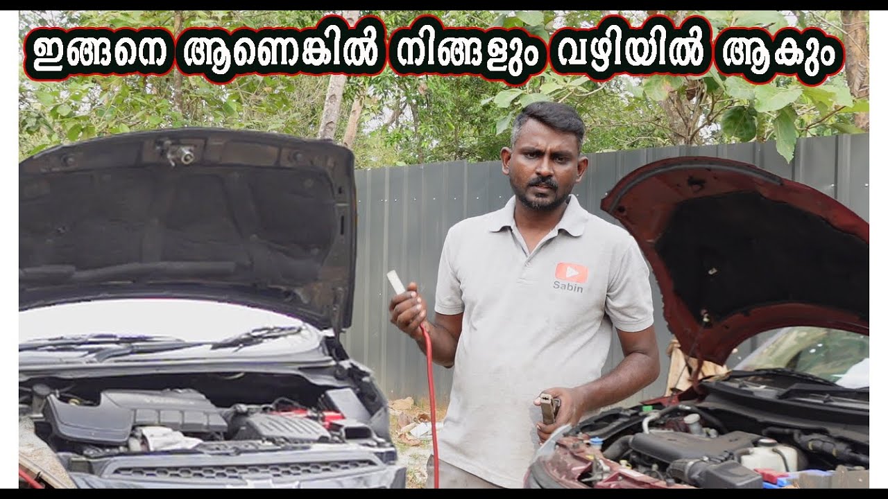 ഇങ്ങനെ ആണെങ്കി നിങ്ങളും വഴിയിൽ ആകും ...BATTERY PROBLEMS  IN CAR