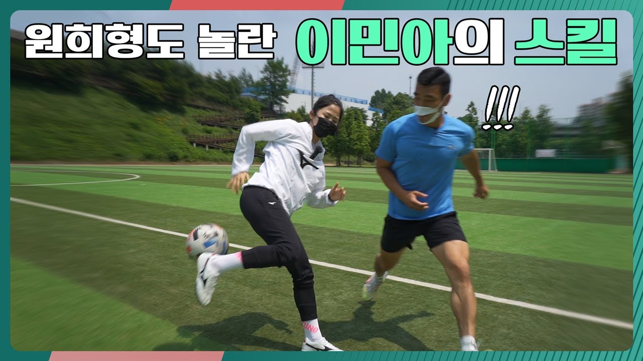 원희형에게 일대일 수비를 배우러 갔다가…
