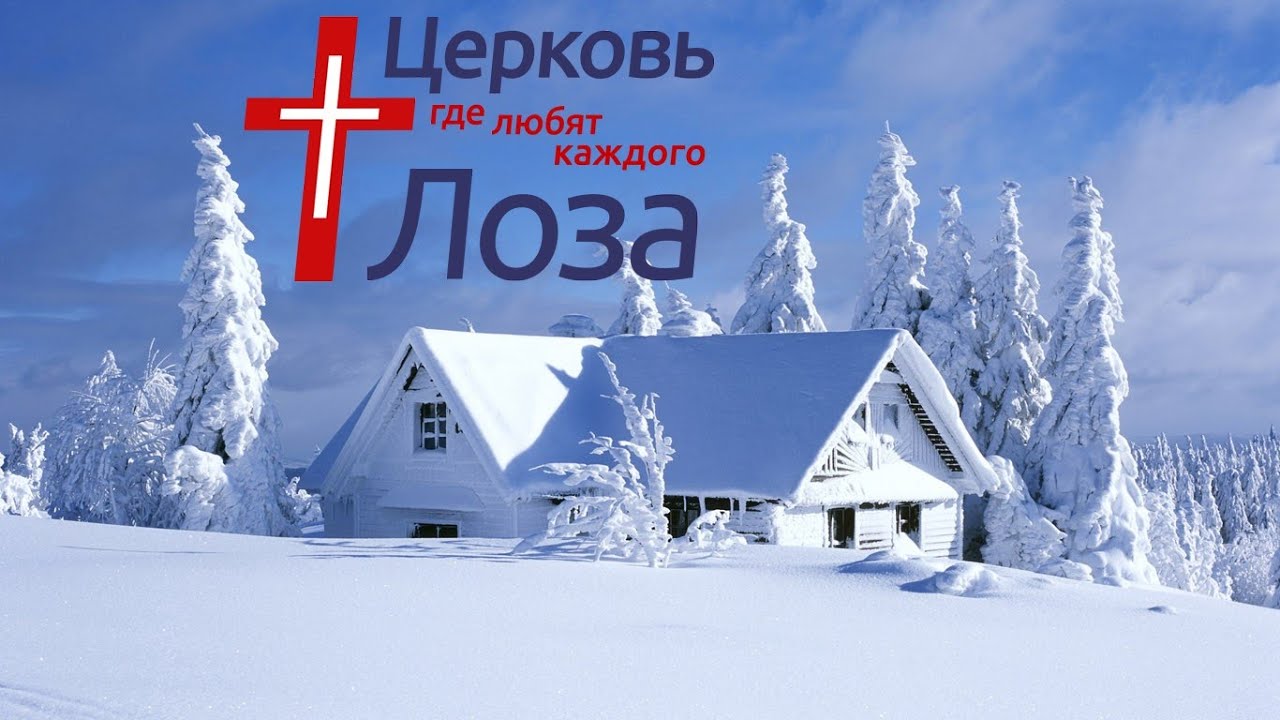 Воскресное богослужение церкви 