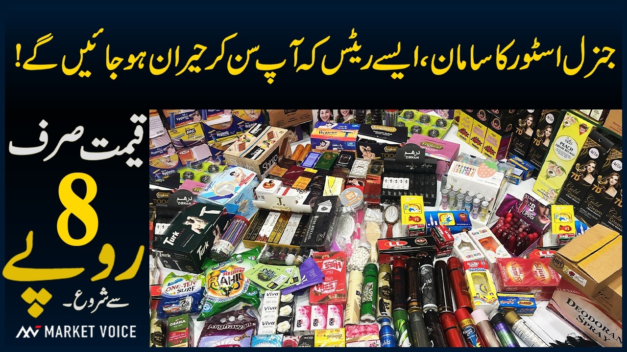 Sasta General Store Ka Saman Wholesale Rates Per Khareeden | Karyana Store Wholesale Market