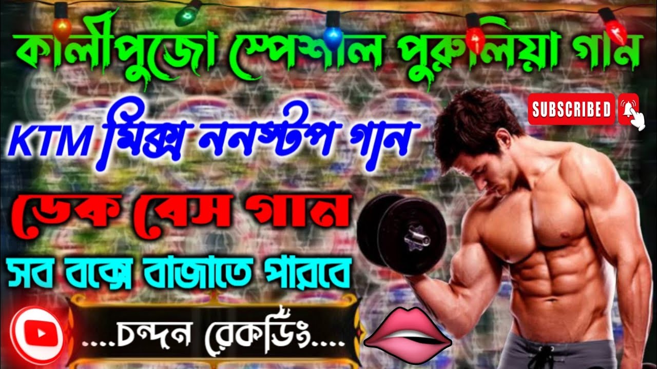 ✨কালীপুজো স্পেশাল KTM মিক্স ননস্টপ পুরুলিয়া গান💕ডেক বেস গান🥰সব বক্সে বাজবে😎চন্দন রেকর্ডিং🔥শুভেন্দু 