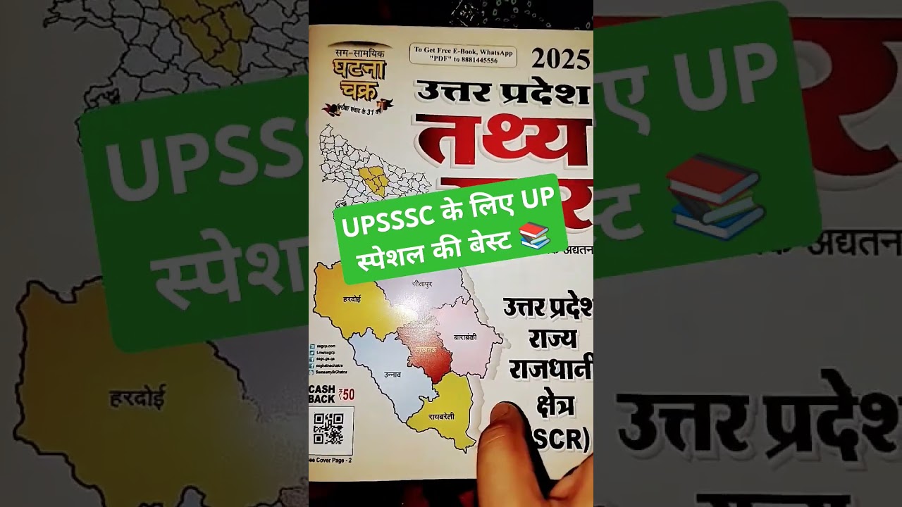 UPSSSC JE UP Special Best books Ghatnachakra books 📚 #motivation #upsssc #jeexam #ssc