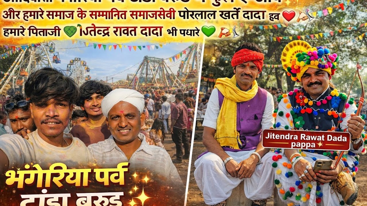 आज हमारे गांव में पोरलाल खरते दादा आए और उनके साथ हमारे गांव में भगोरिया बड़े धूम धाम से मनाया ❤️🏹
