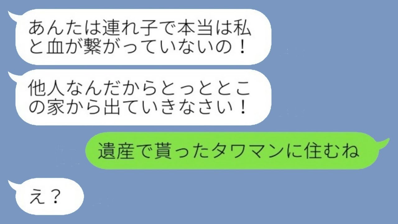 父の葬儀の後、私が実は継子であることを明かして追い出した継母「遺産は渡さないよw」→その後、〇〇を知った女性が慌てて絶縁を解いて欲しいと頼んできた...w