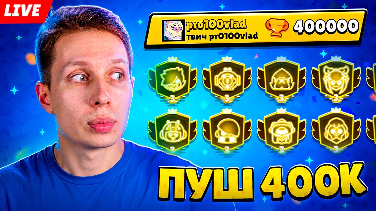 🔥 ПУШУ 300К! - ТОП 1 МИРА С ПОДПИСЧИКАМИ! - БОЛТ УЖЕ В ИГРЕ /ОБНОВЛЕНИЕ БРАВЛ СТАРС  СТРИМ