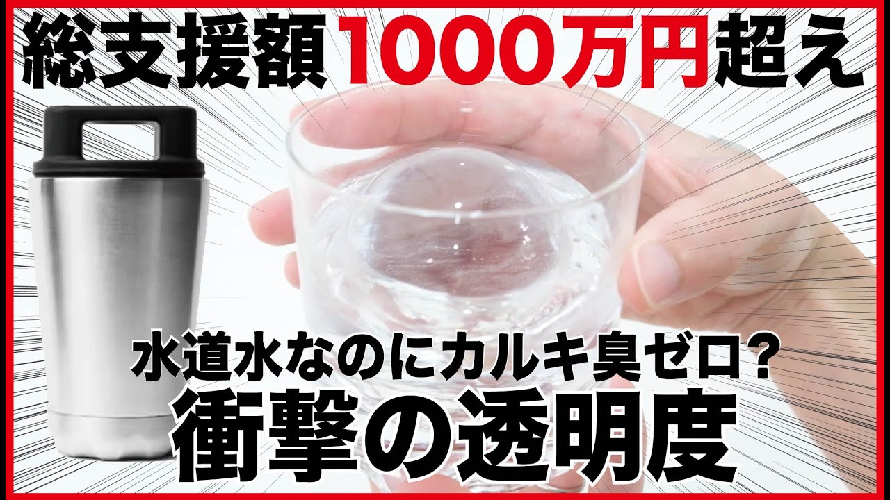 特殊構造で水道水でもBARクオリティの透明な丸氷が作れる。世界最小サイズの氷メーカーが楽しすぎた。【最新レビュー・クラウドファンディング】『NAISU N1』#アイスメーカー#晩酌