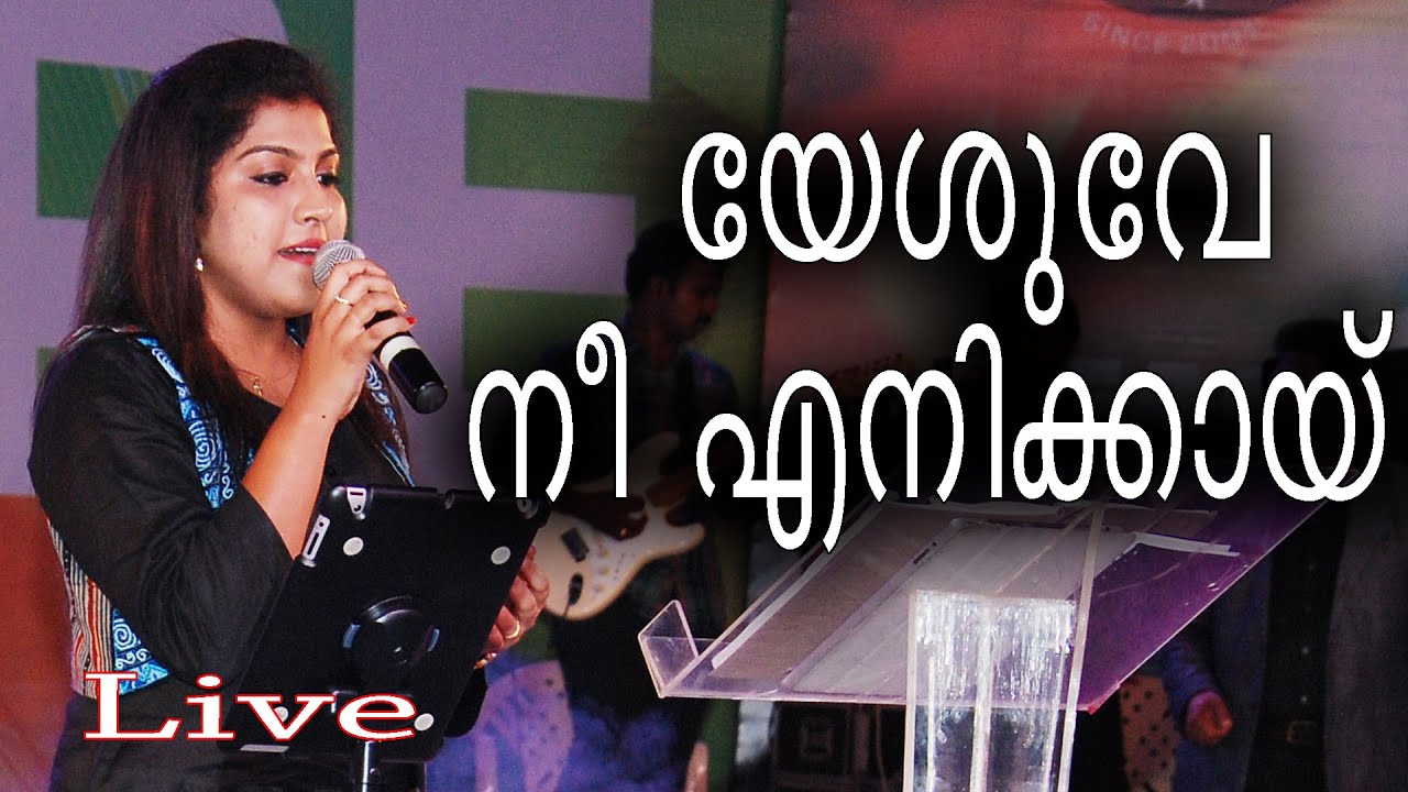 Sis.Cicily | Yeshuve Nee Enikkai | Malayalam Christian Song | MusiCare 15 Live [Official]
