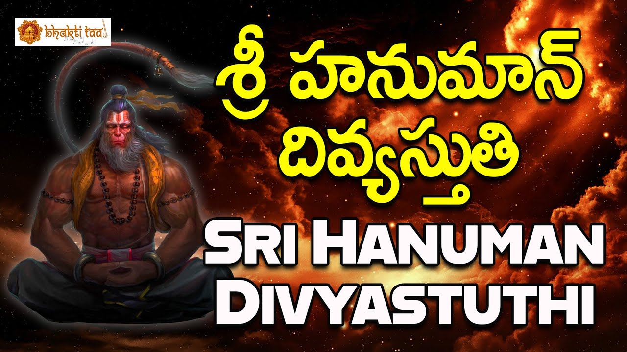 Hanuman Divyastuthi  || హనుమాన్ చాలీసా || Hanuman Devotionals || Bhakti Taal