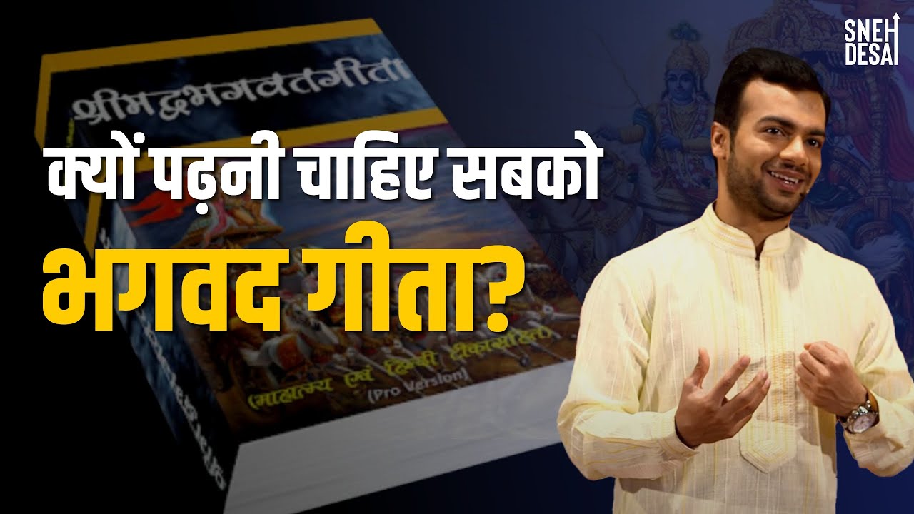 Why Bhagavad Gita Matters | Krishna Katha by Sneh Desai | Life Lessons from Krishna