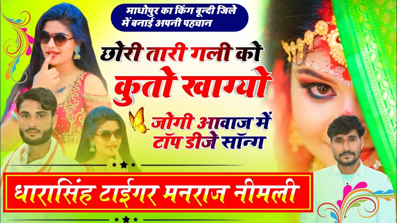 SONG [1331]#SINGAR_DHARASING_TI#GAR_छोरी_थारी_गली_म_कुत्तो_खाग्#यो_आग_की_तरह_वाईरल_होगा #song_wairel