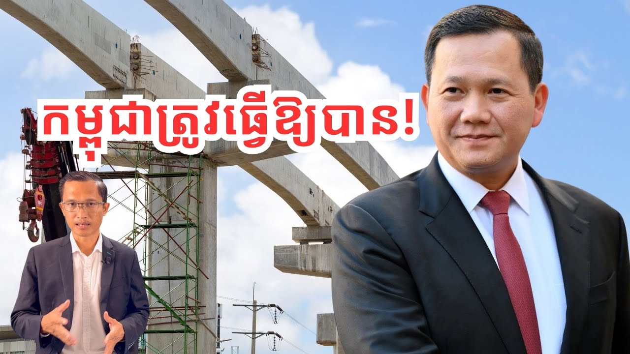 ផែន​ការ​អភិវឌ្ឍ​ ហេដ្ឋារចនាសម្ព័ន្ធកម្ពុជា​ឆ្នាំ​២០៣៣ /The 2033 infrastructure plan
