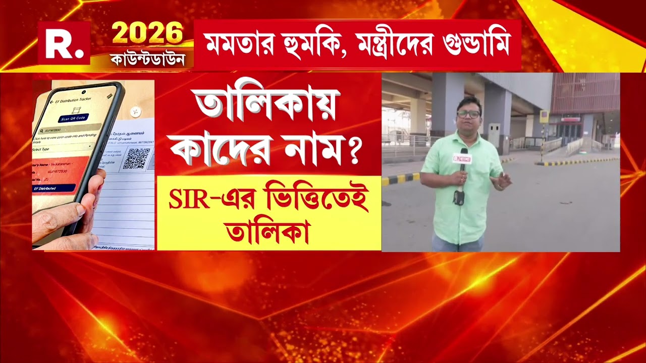 ৭ কোটি ৮ লক্ষ ভোটারের নাম থাকবে তালিকায়। তালিকায় তিনটি ভাগে থাকবে ভোটারদের নাম