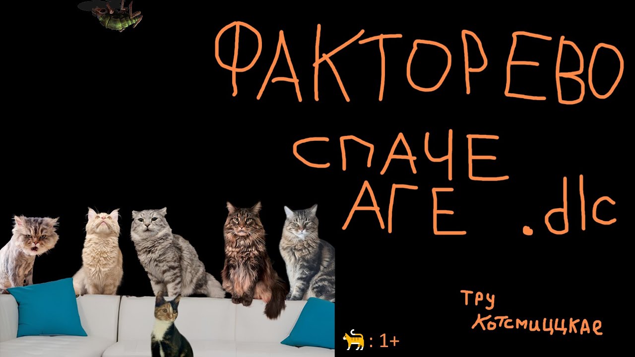 #27 TRUE  Котсмическое ФАКТОРЕВО. Space Age DLC. #factorio
