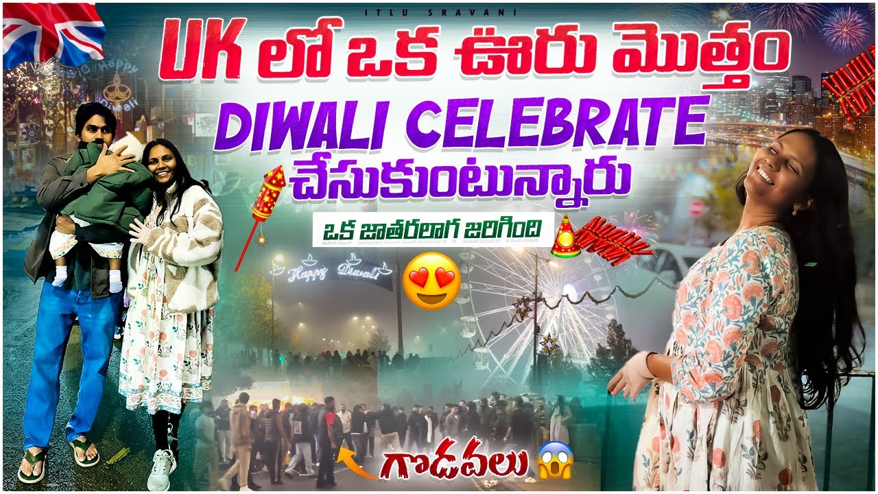 Must watch a biggest Diwali celebrations of the UK 🇬🇧 || Itlu Sravani || Diwali vlog 🪔