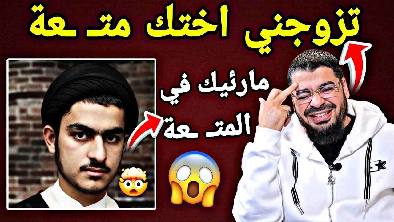 افحـ ـااام الكـ ـذااب هرب من الأسئلة ولجئ لأسلوب السـ ـب😤 الصدمة في نهاية المناااظرة😳لايفوتكككم