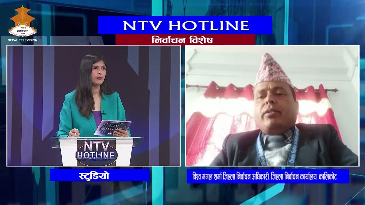 | NTV HOTLINE | Nepal Television 2082-11-12