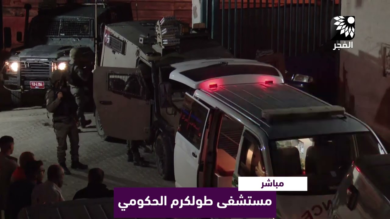 قوات الاحتلال تقتحم قسم الطوارئ في مستشفى ثابت ثابت - طولكرم