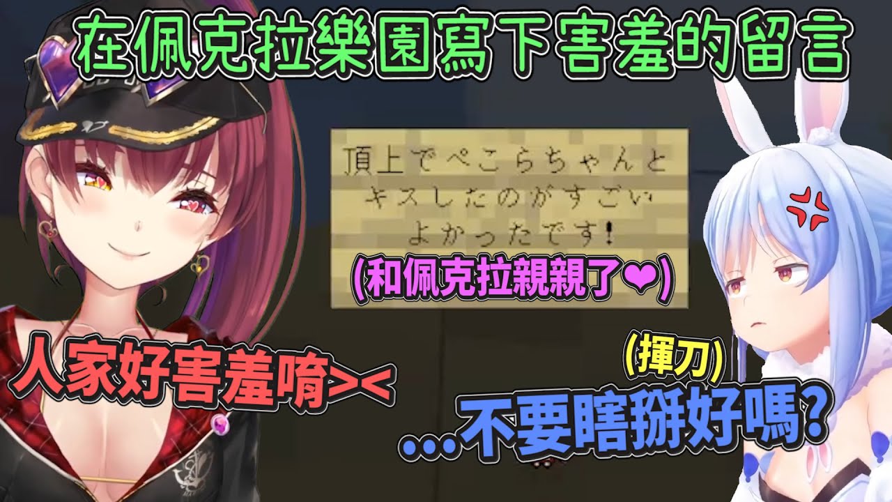 瑪琳與佩克拉初次遊樂園約會！不顧生命危險大膽留下害羞KISS留言..船兔貼貼發糖嚕❤【Hololive中文】【寶鐘瑪琳/兔田佩克拉】