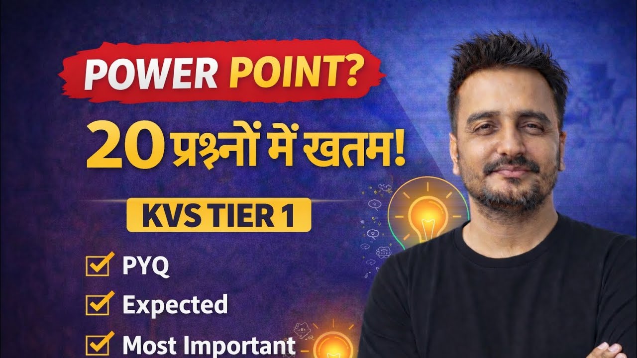 20 प्रश्नों में PowerPoint Complete |KVS Computer Exam