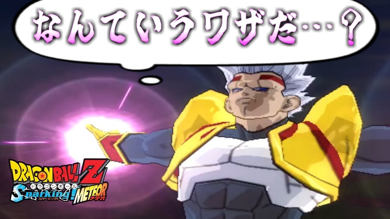 【スパーキングメテオ】キャラ解説 スーパーベビー2【ゆっくり実況】