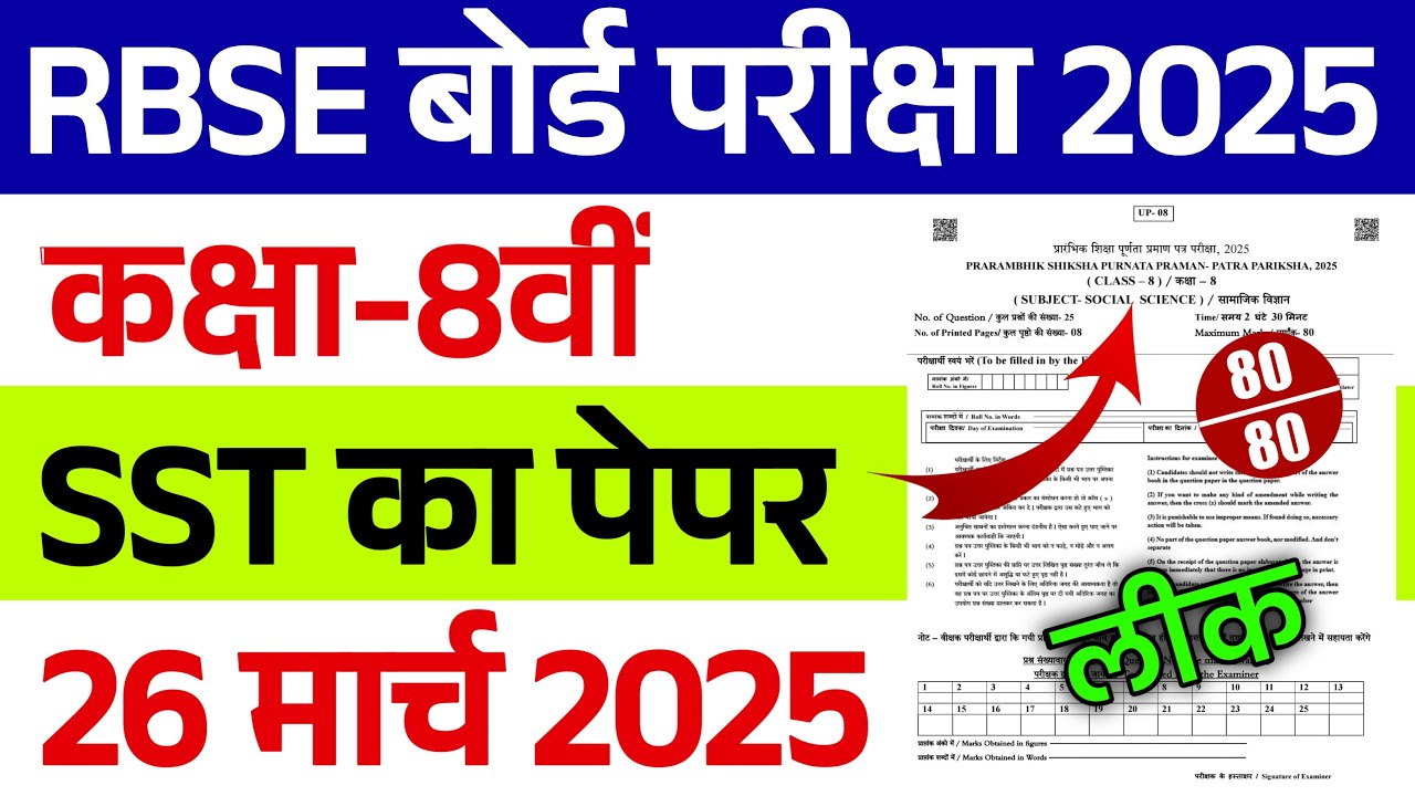 Rbse Class 8th Social Science Paper 26 March 2025 ।। Rajasthan Board 8th SST Important Question 2025