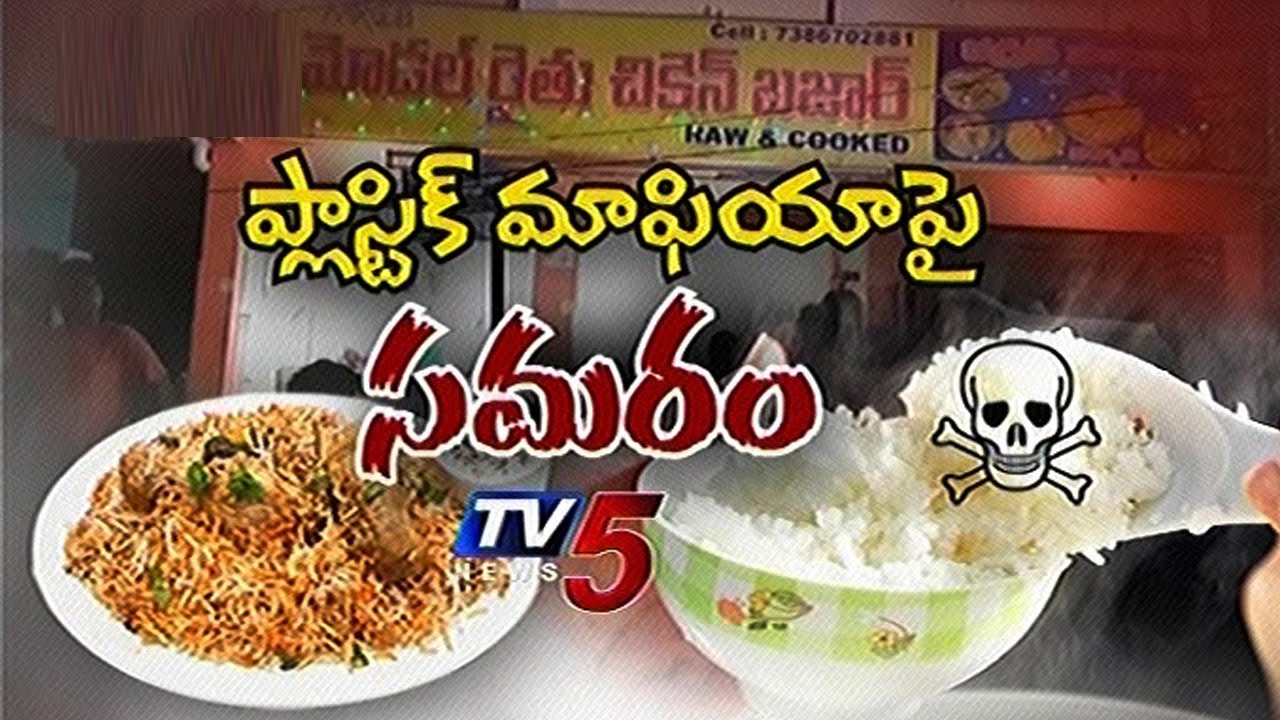 Beware Of Plastic Rice | Plastic Biryani In Hyderabad | TV5 News