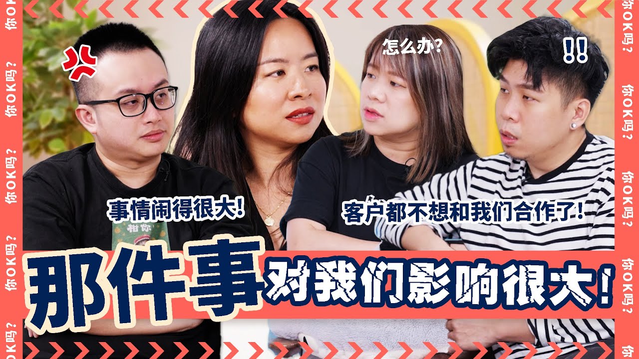 The Truth Behind Wah!Banana (ENG SUB)【女性老板的烦恼】Ft. Lingyi｜ R U OKAY 【你OK吗?】
