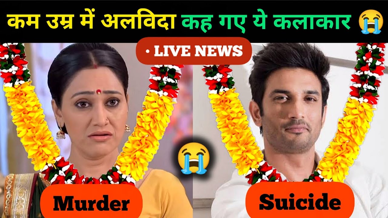 All Tv Serial Died Actors And Actresses List 2026 | How They Died 🤔