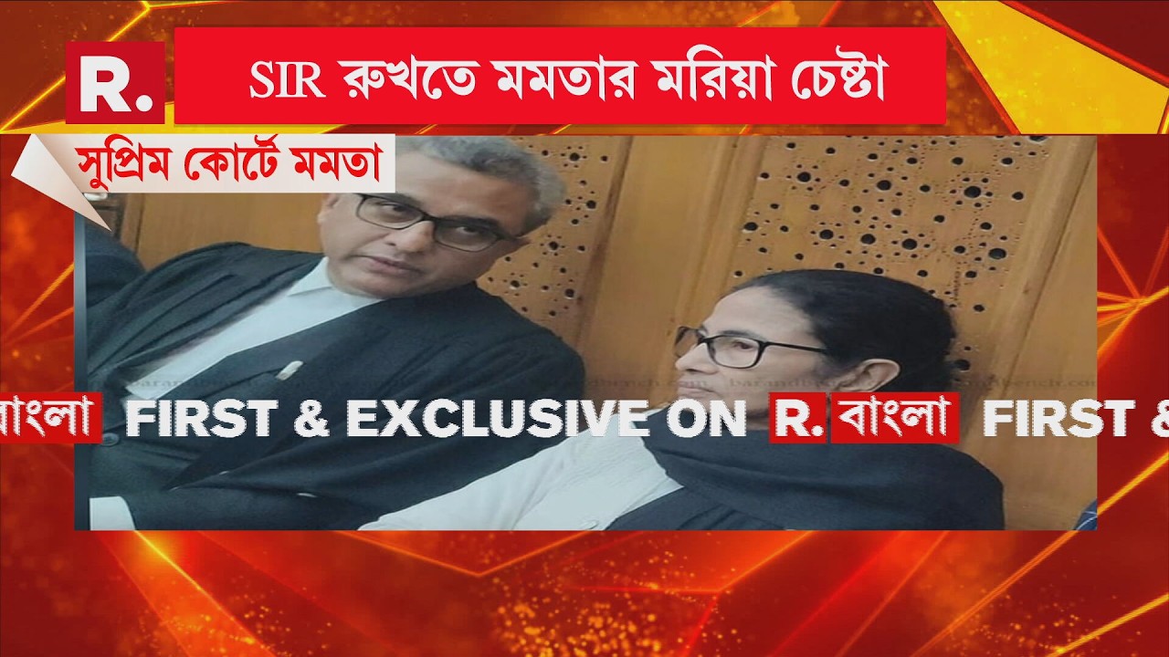 সুপ্রিম কোর্টে মুখ্যমন্ত্রী মমতা।তালিকায় ৩৭ নম্বরে রয়েছে মামলাটি | Mamata Banerjee Supreme Court