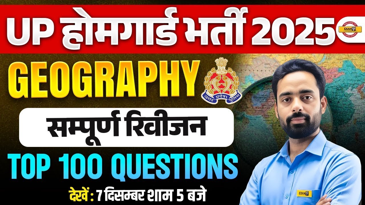 UP HOME GUARD GEOGRAPHY CLASS 2025 | UP POLICE HOME GUARD GK CLASS | HOME GUARD GEOGRAPHY BY LAL SIR