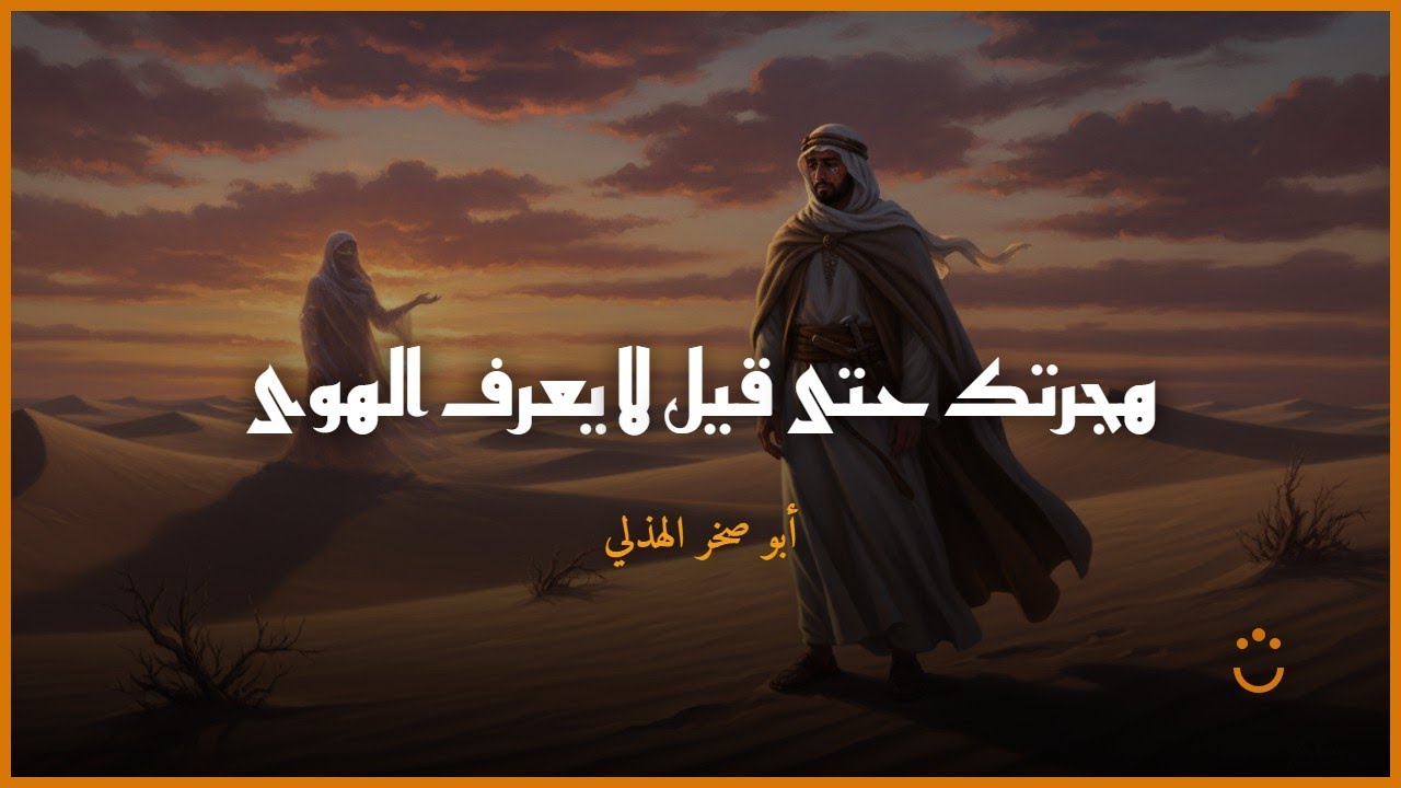 هجرتك حتى قيل لا يعرف الهوى