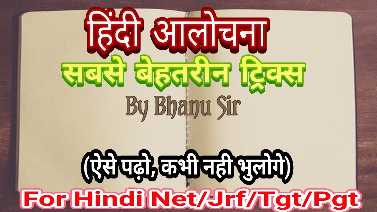 हिंदी आलोचना - भाग एक