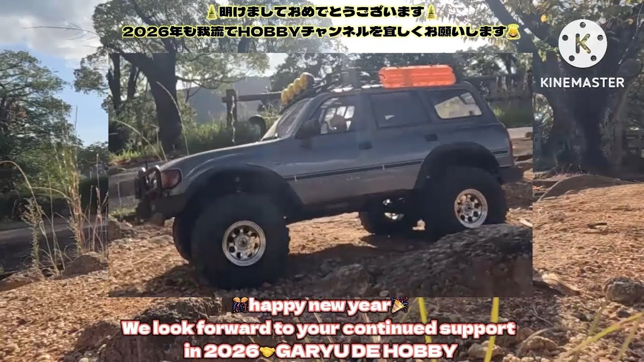 新年あけましておめでとうございます♪今年も楽しんで貰える様に頑張ります👍