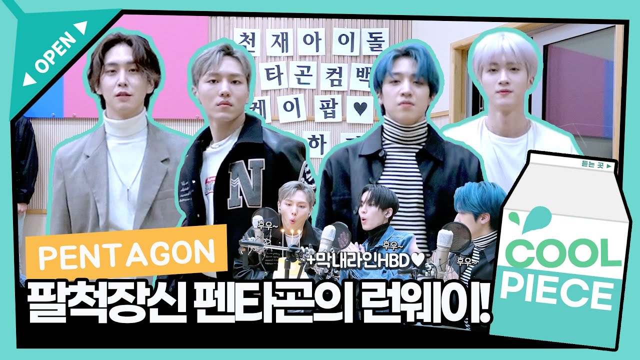 스튜디오를 런웨이로 만들어버린 팔척장신 펜타곤😘(ft.막내라인 HBD,하트릴레이)/[비투비의 키스 더 라디오] l KBS 220128 방송
