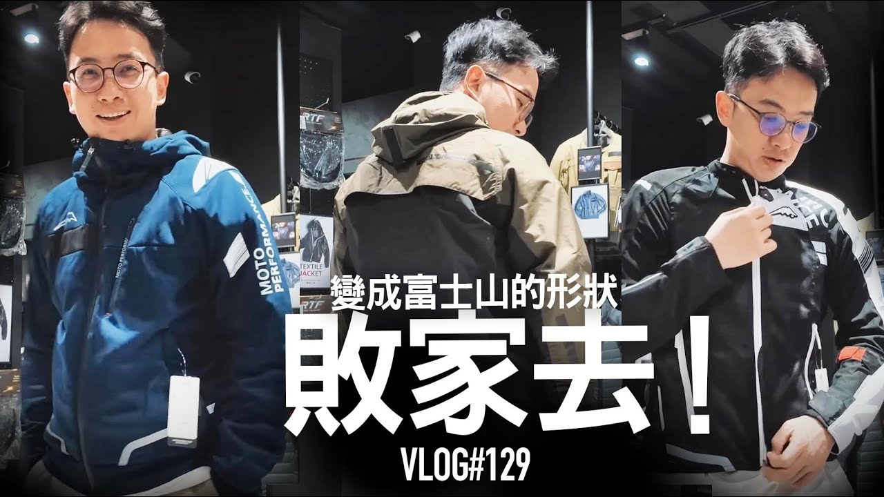 敗家去！變成Kushitani的形狀『開啟字幕』/ VLOG129