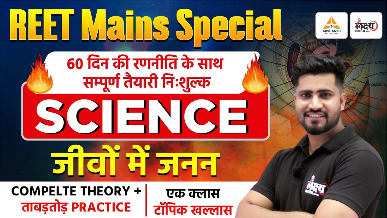 REET Mains Level 2 Science Classes | जीवों में जनन Top MCQs | 3rd Grade Science | Rahul Sir